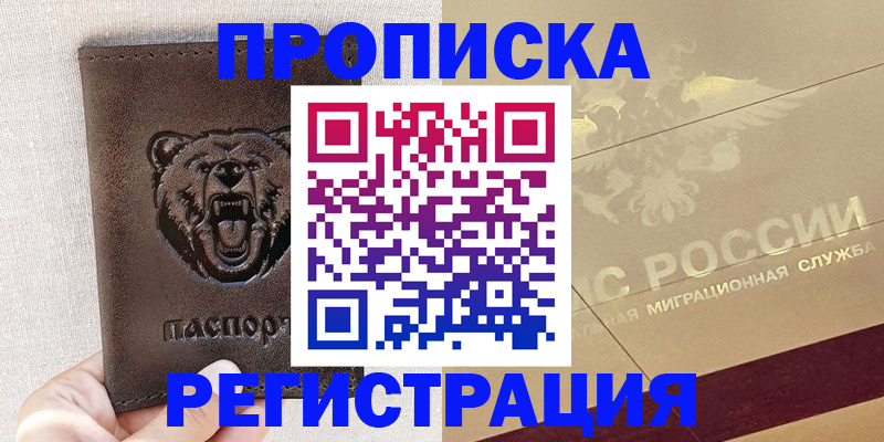 прописка ребенка в Лукоянове