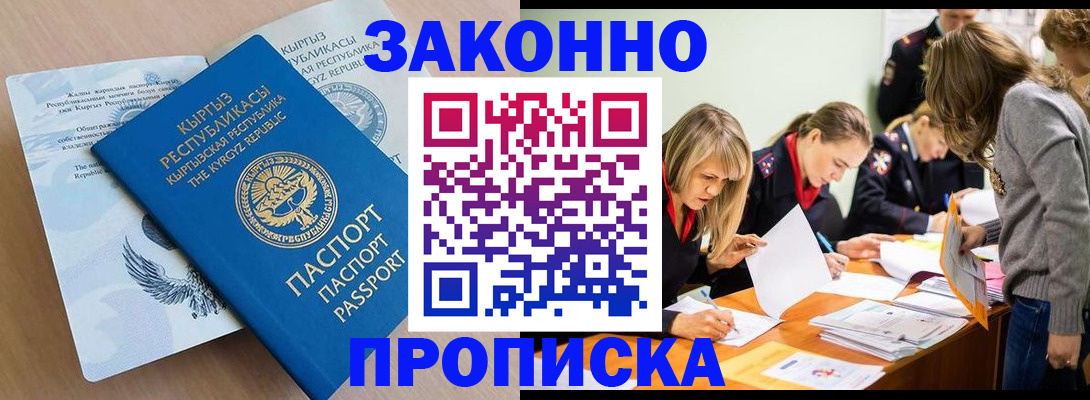 прописка гарантия в Лукоянове